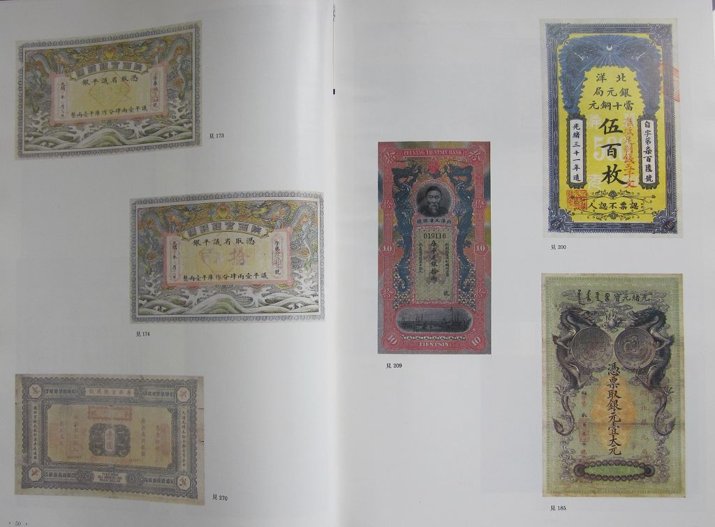F0237 China History Currency Collection--Vol 7, Qing Dynasty Banknotes