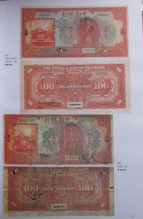 F0240, China History Currency Collection--Vol 10, Commercial Bank's Notes of R.O.China (2003)