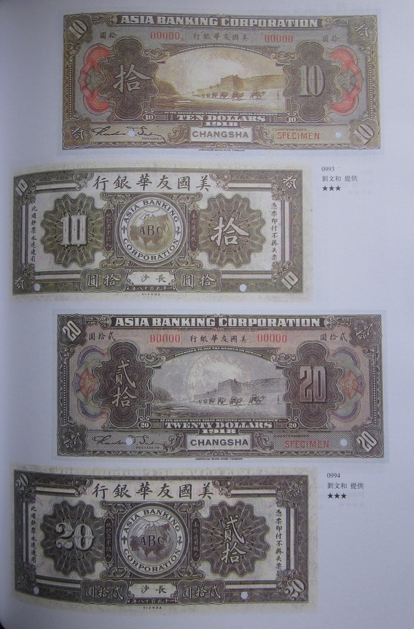 F0240, China History Currency Collection--Vol 10, Commercial Bank's Notes of R.O.China (2003)