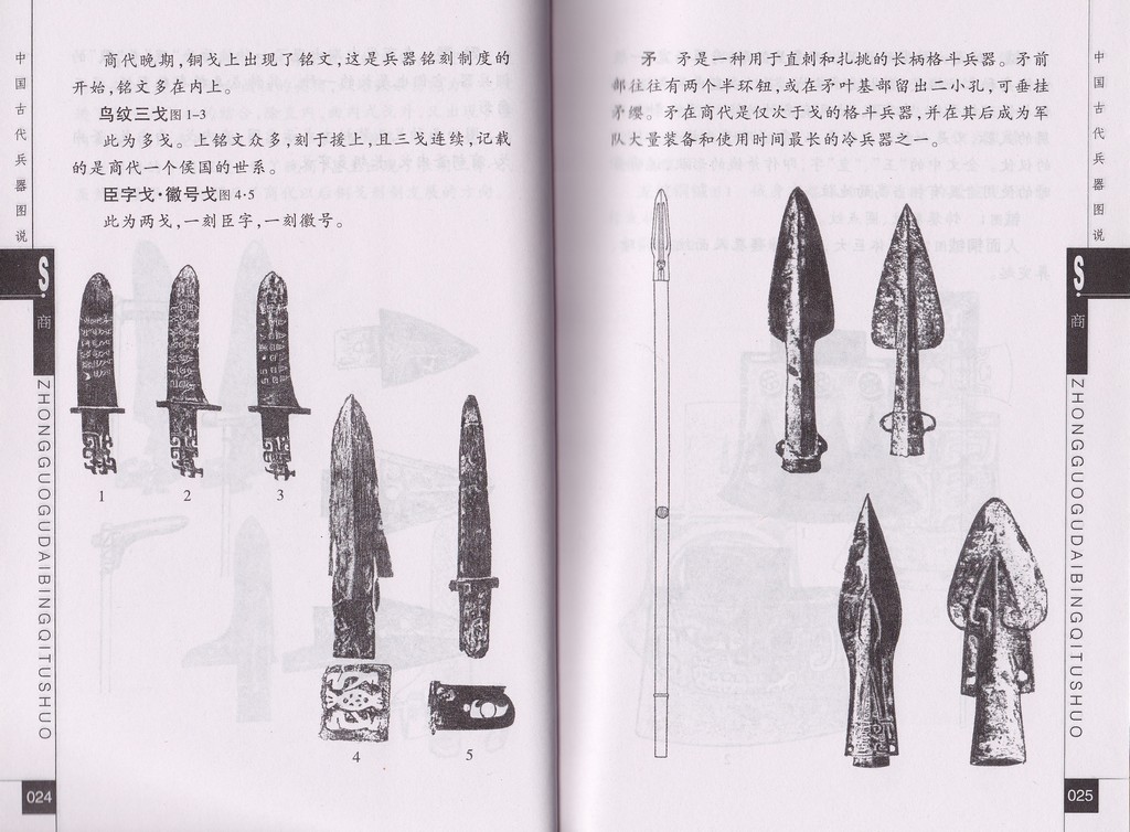 F7008 China's Ancient Weapons, Pictures and Story (2003) - Click Image to Close