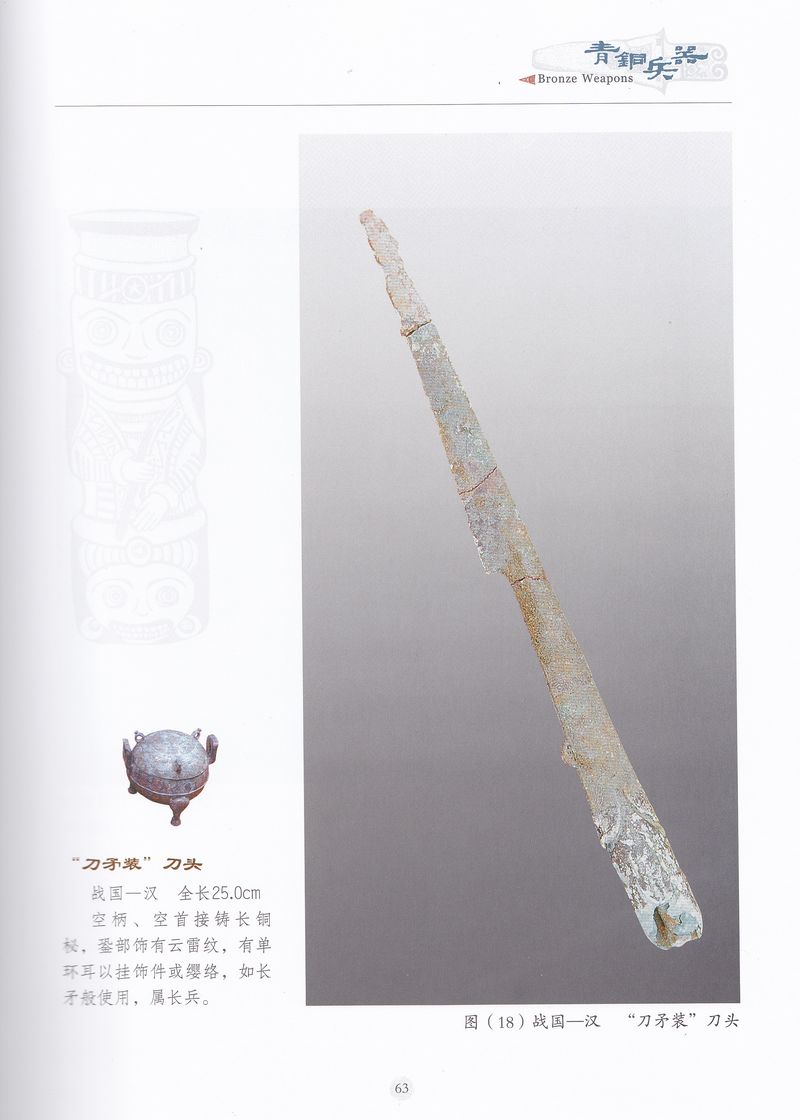 F7009, China Bronze Weapons (2013) - Click Image to Close