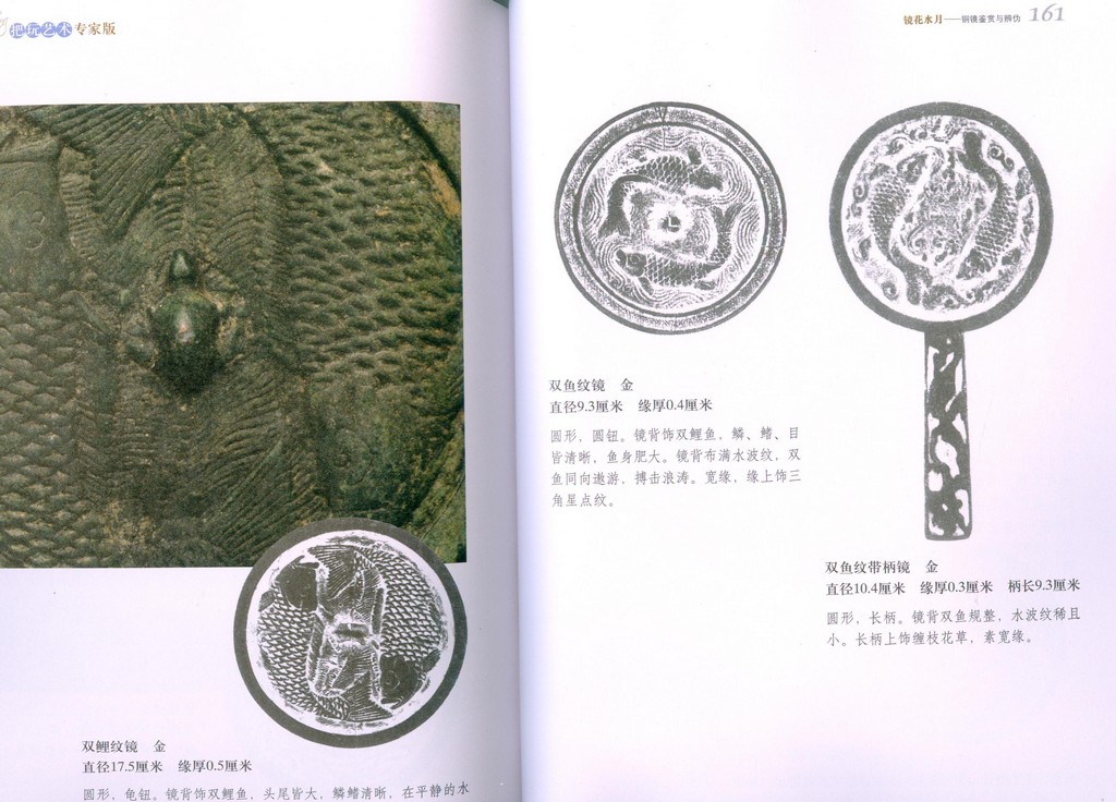F7053 Culture of China's Mirrors and Counterfeit (2008) - Click Image to Close