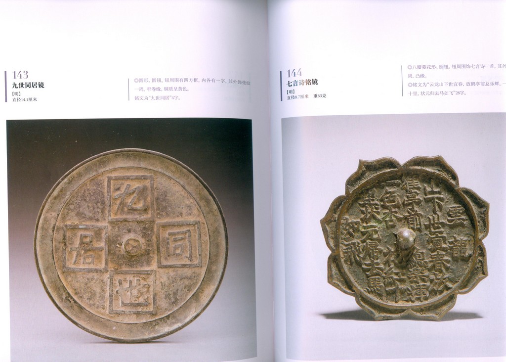 F7054, Book: 200 Pieces Famous Bronze Mirrors, Forbidden City (2007) - Click Image to Close