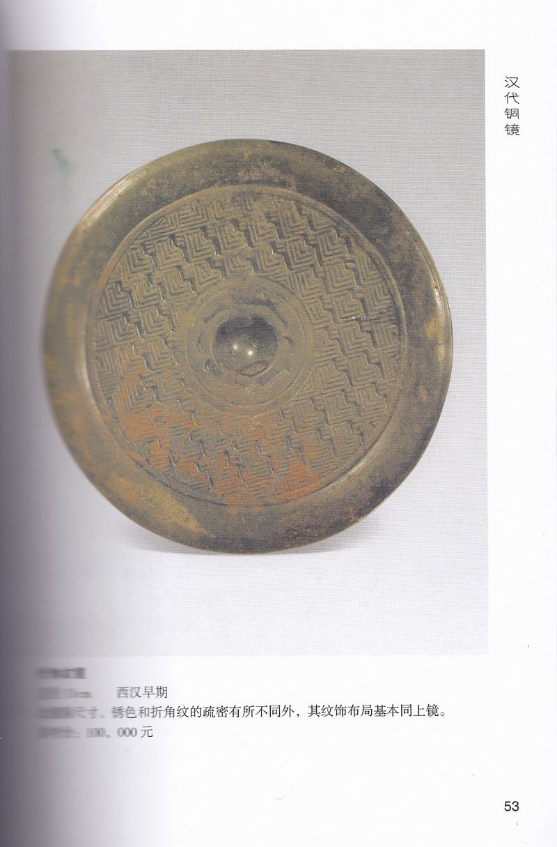 F7056, Illustrated Catalogue of China Mirrors (2012) - Click Image to Close