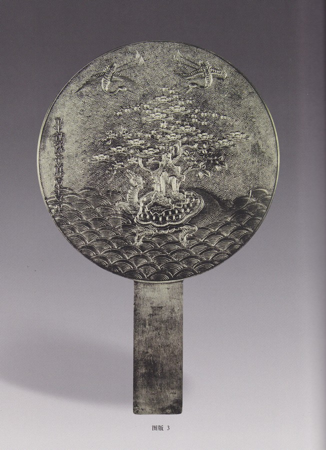 F7058, Research of Japanese Penglai Bronze Mirrors (2008)