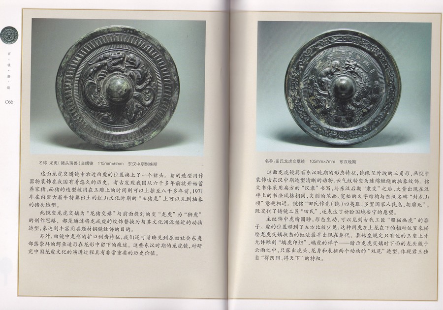 F7059, The Analysis of 100 pcs China's Ancient Bronze Mirrors (2007)