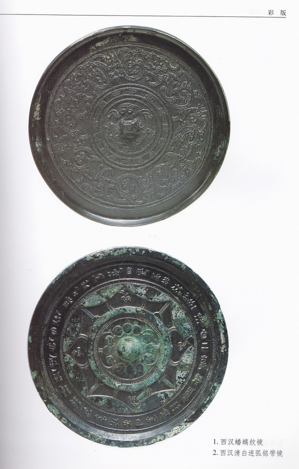 F7060, Bronze Mirrors Excavated from Zhejiang Province, China (2006) - Click Image to Close