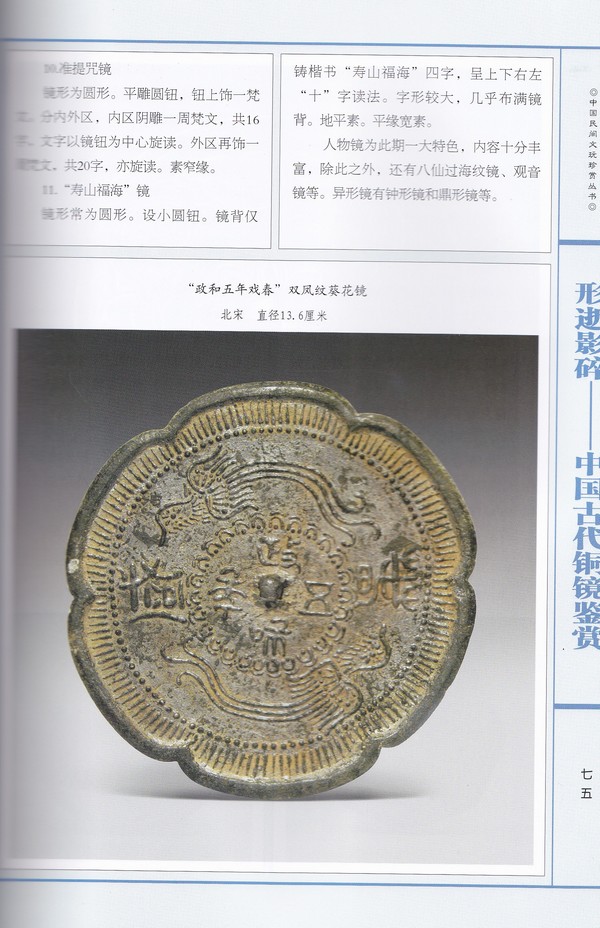 F7061, Illustrated Catalogue of China Mirrors (2009) - Click Image to Close