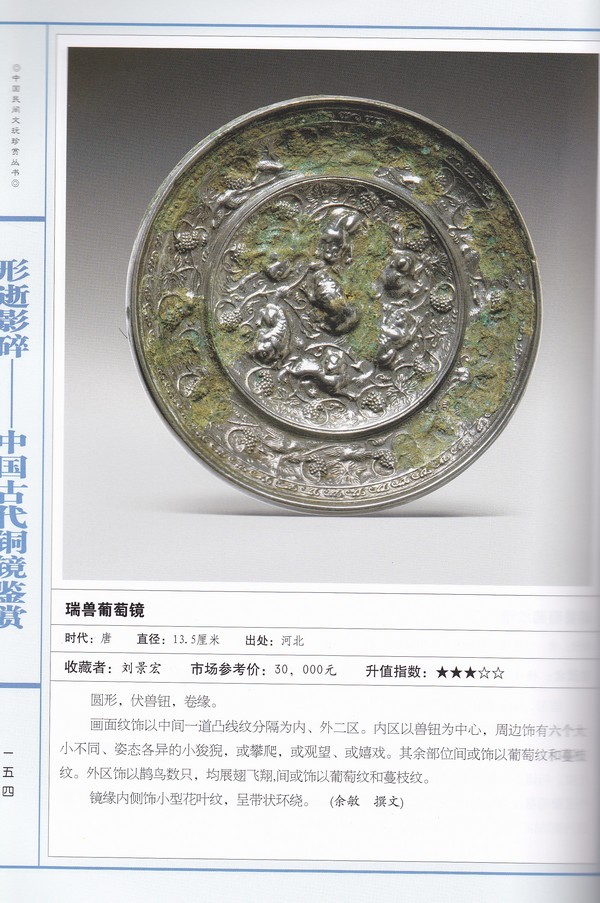 F7061, Illustrated Catalogue of China Mirrors (2009) - Click Image to Close