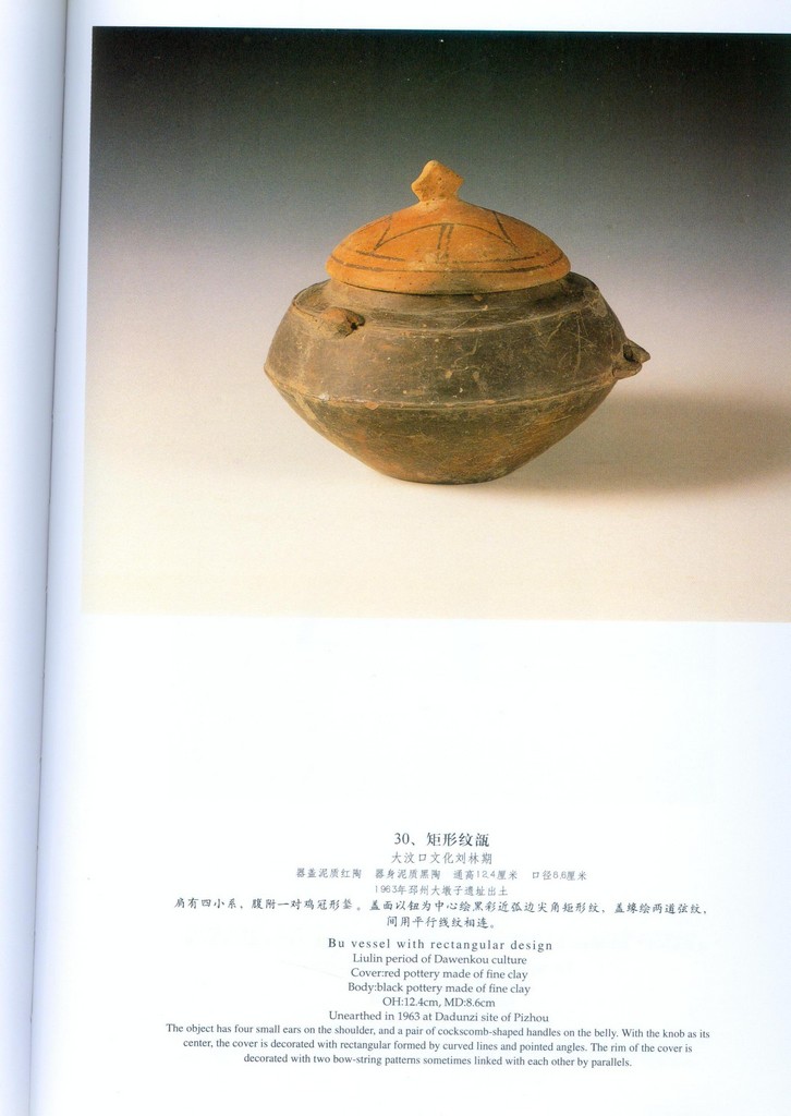F7101 Painted Pottery, Gems in Nanjing Museum (1999) - Click Image to Close