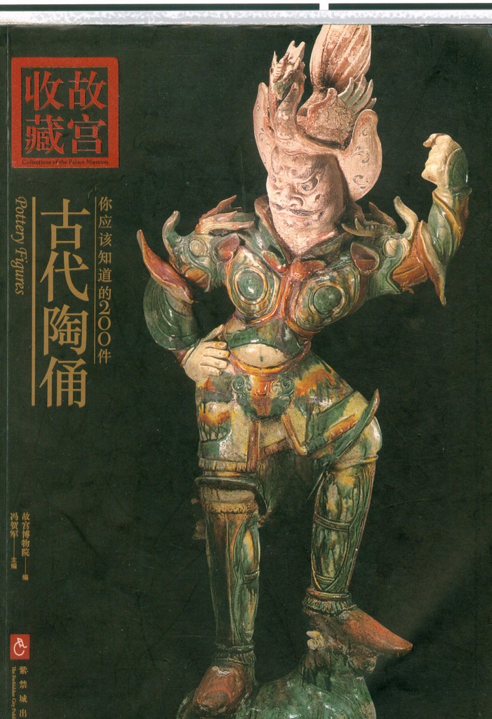 F7102 200 Pieces Famous Pottery Figures, Forbidden City (2007)