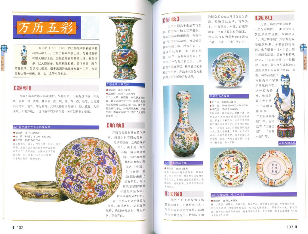F7105 The Introduction of Ancient China's Porcelain (2009) - Click Image to Close