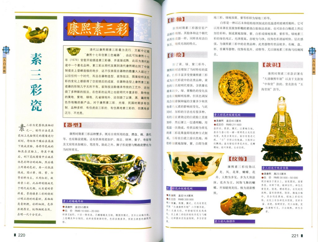 F7105 The Introduction of Ancient China's Porcelain (2009) - Click Image to Close