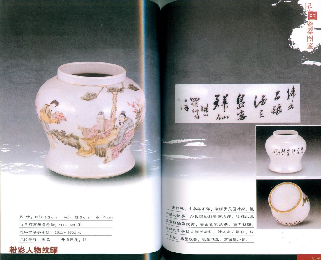 F7106 The Porcelain of R.O.China, 1911-1945 - Click Image to Close