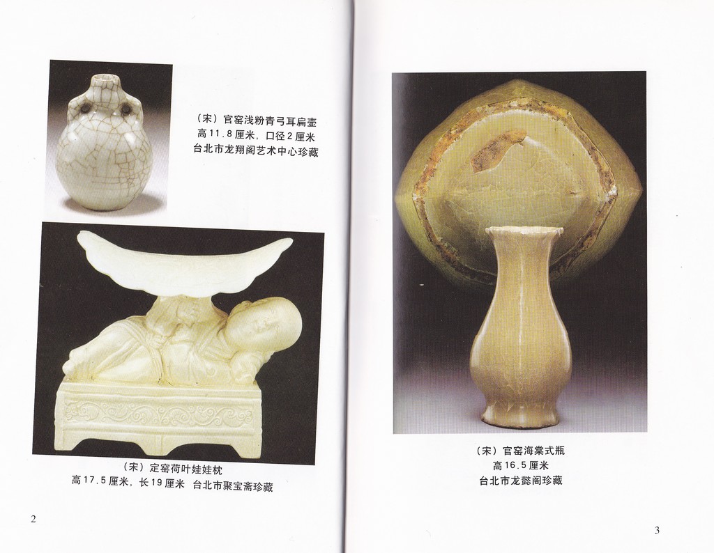 F7109 Ancient Porcelain Collection, China (2004)