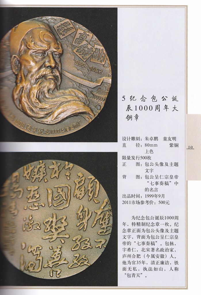 F7161 100 Different Large Bronze Medals of China (2011) - Click Image to Close