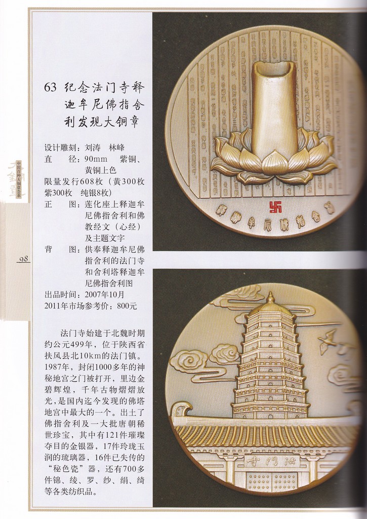 F7161 100 Different Large Bronze Medals of China (2011) - Click Image to Close