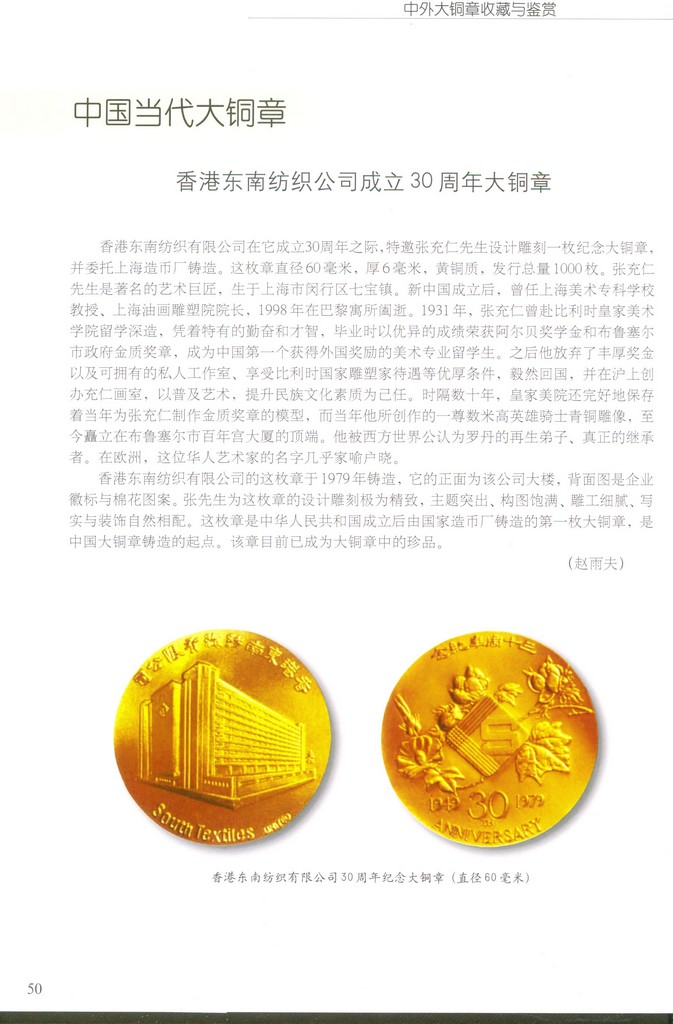 F7163 Collection of China and Int'l Large Bronze Medals (2006) - Click Image to Close