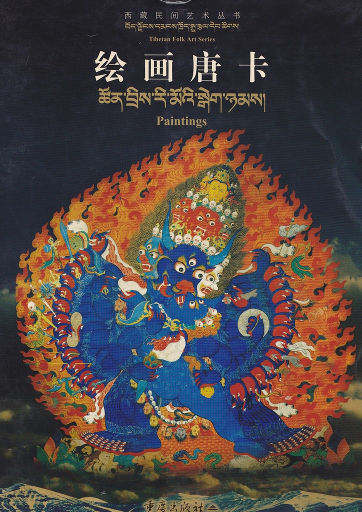F7203 Tibetan Folk Art Series--Paintings (2001)