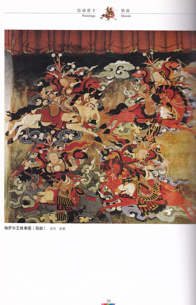 F7203 Tibetan Folk Art Series--Paintings (2001) - Click Image to Close