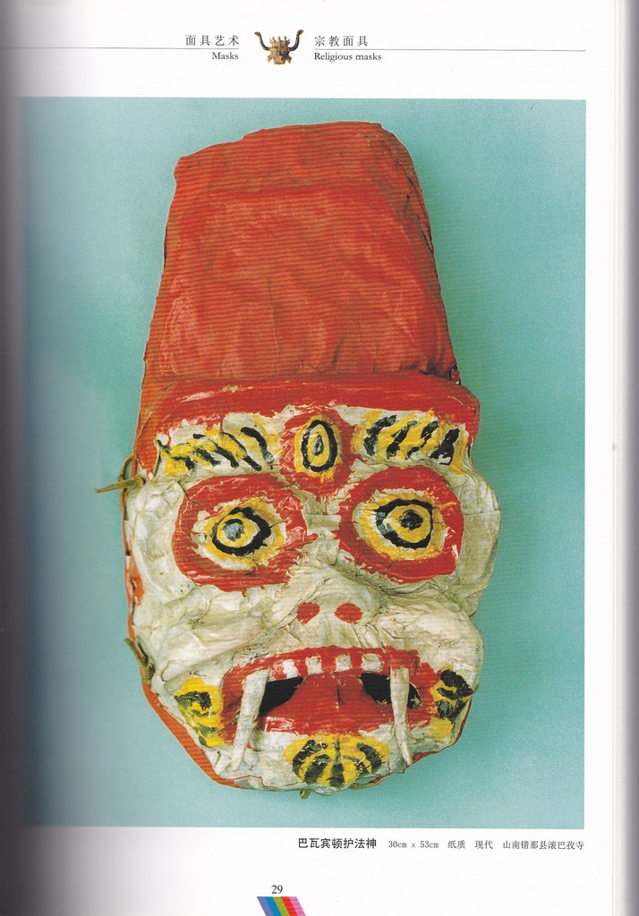 F7206 Tibetan Folk Art Series--Masks (2001) - Click Image to Close