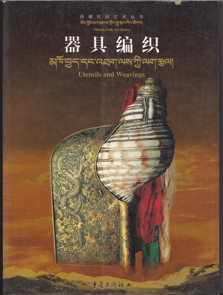 F7207 Tibetan Folk Art Series--Utensils and Weaving (2001)