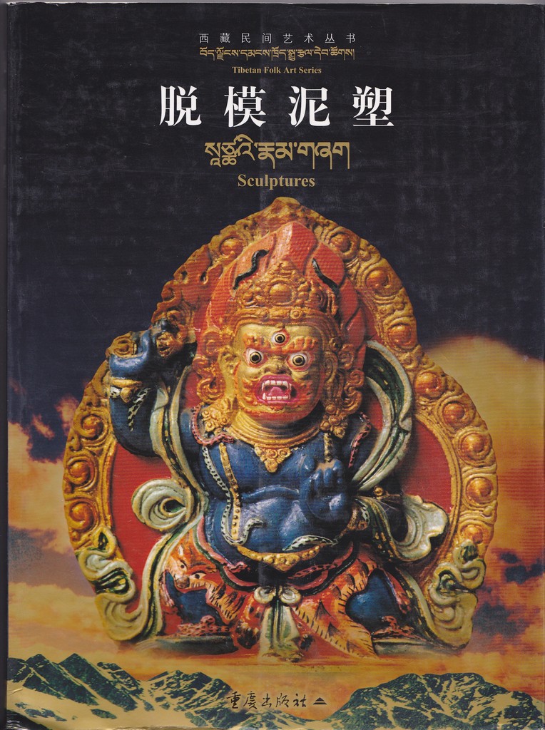 F7208, Tibetan Folk Art Series--Sculptures (2001)