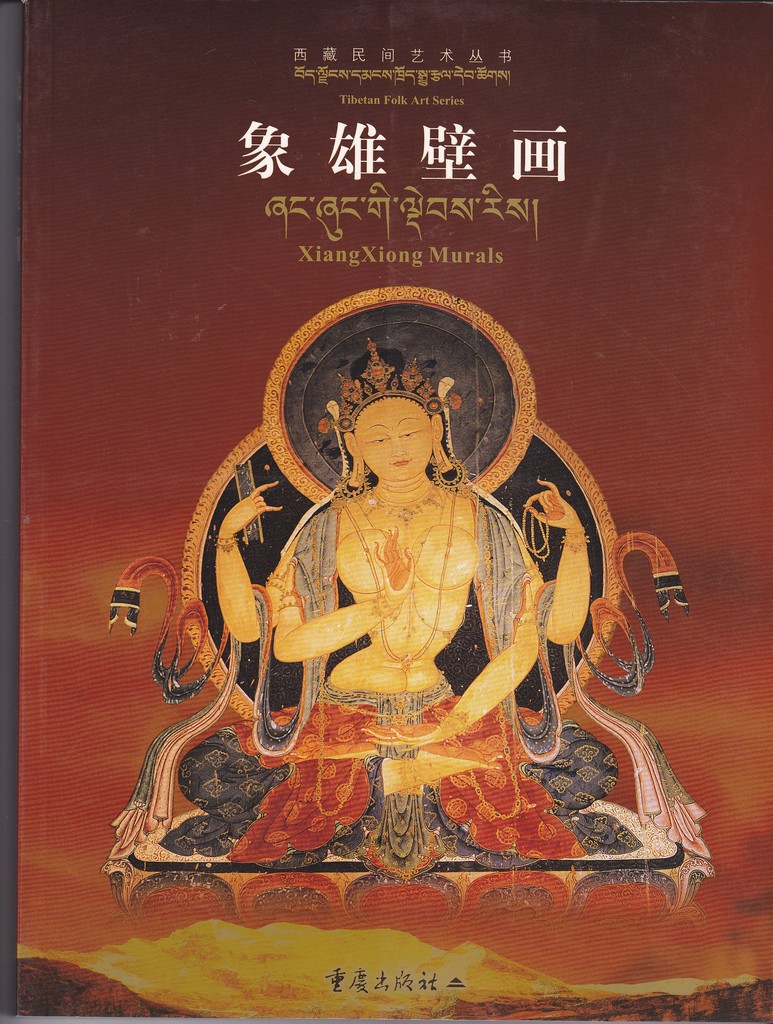 F7209 Tibetan Folk Art Series--XiangXiong Murals (2001)