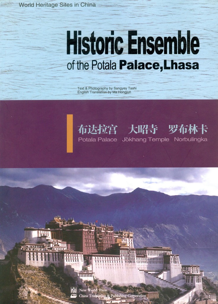 F7212 Historic Ensemble of the Potala Palace, Lhasa, Tibet (2007)