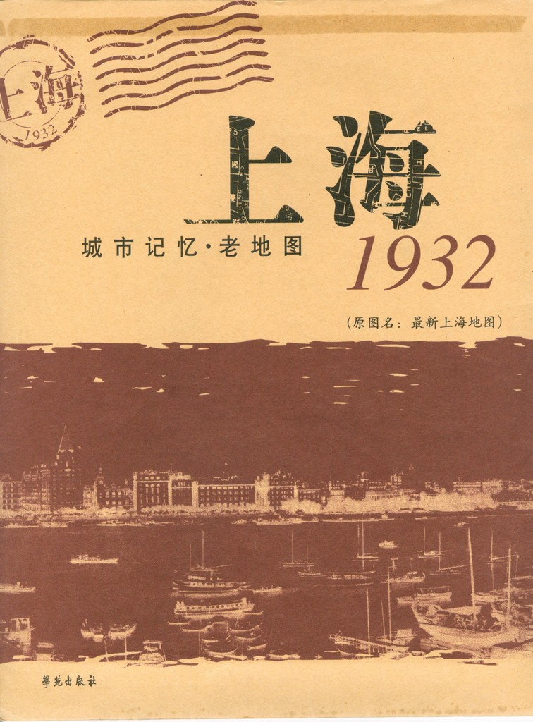 F7301 Map of Shanghai 1932 (Reprint)