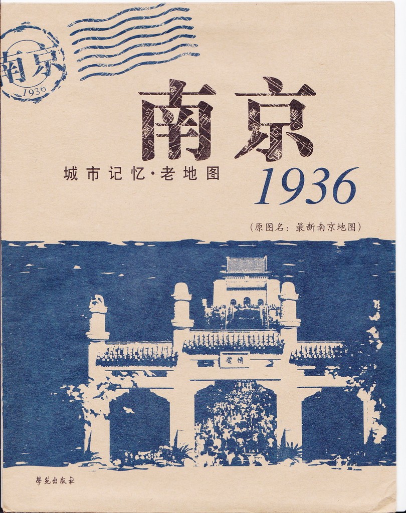 F7302 Map of Nanking (Nanjing) 1936, Reprint
