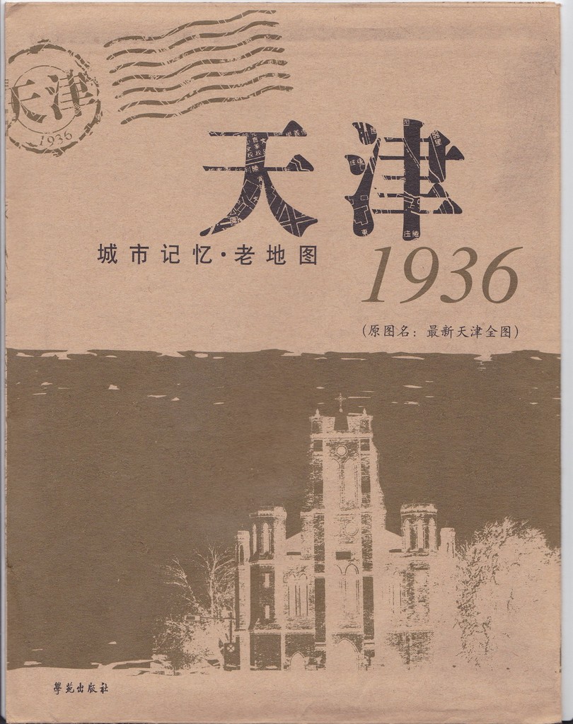 F7303 Map of Tianjing 1936 (Reprint)
