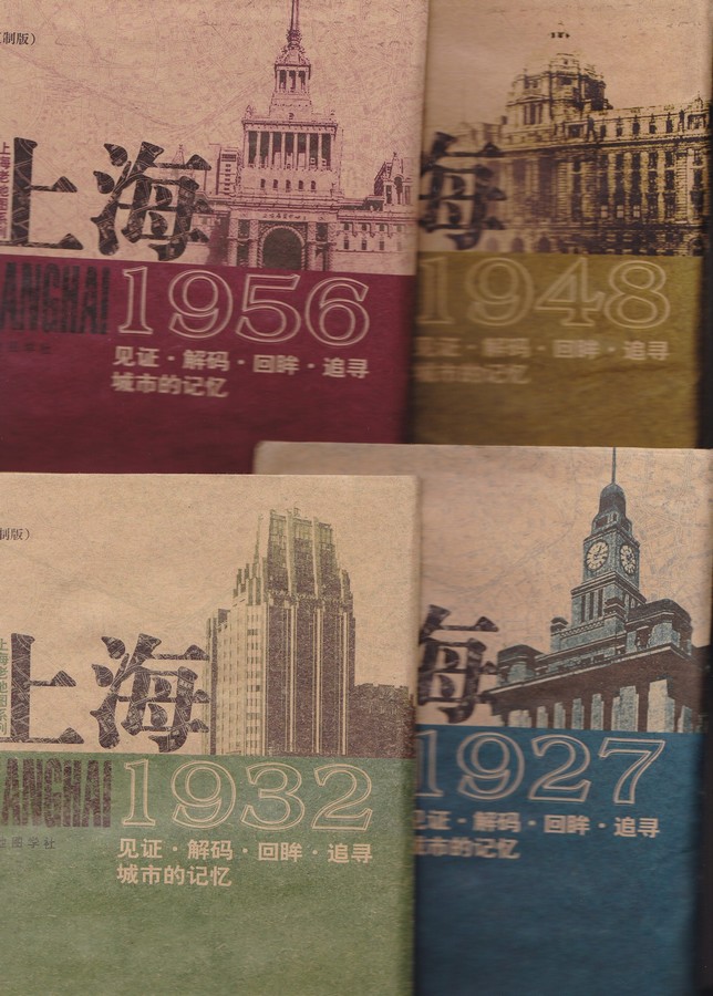 F7304 Map of Shanghai, Set of 4 pcs, 1927 1932 1948 1956 (Reprint)