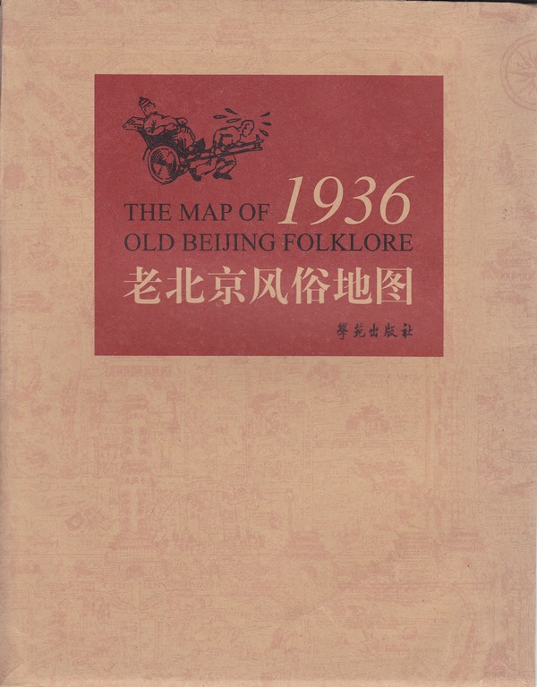 F7305, Map of Beijing (Peking) 1936, Reprint