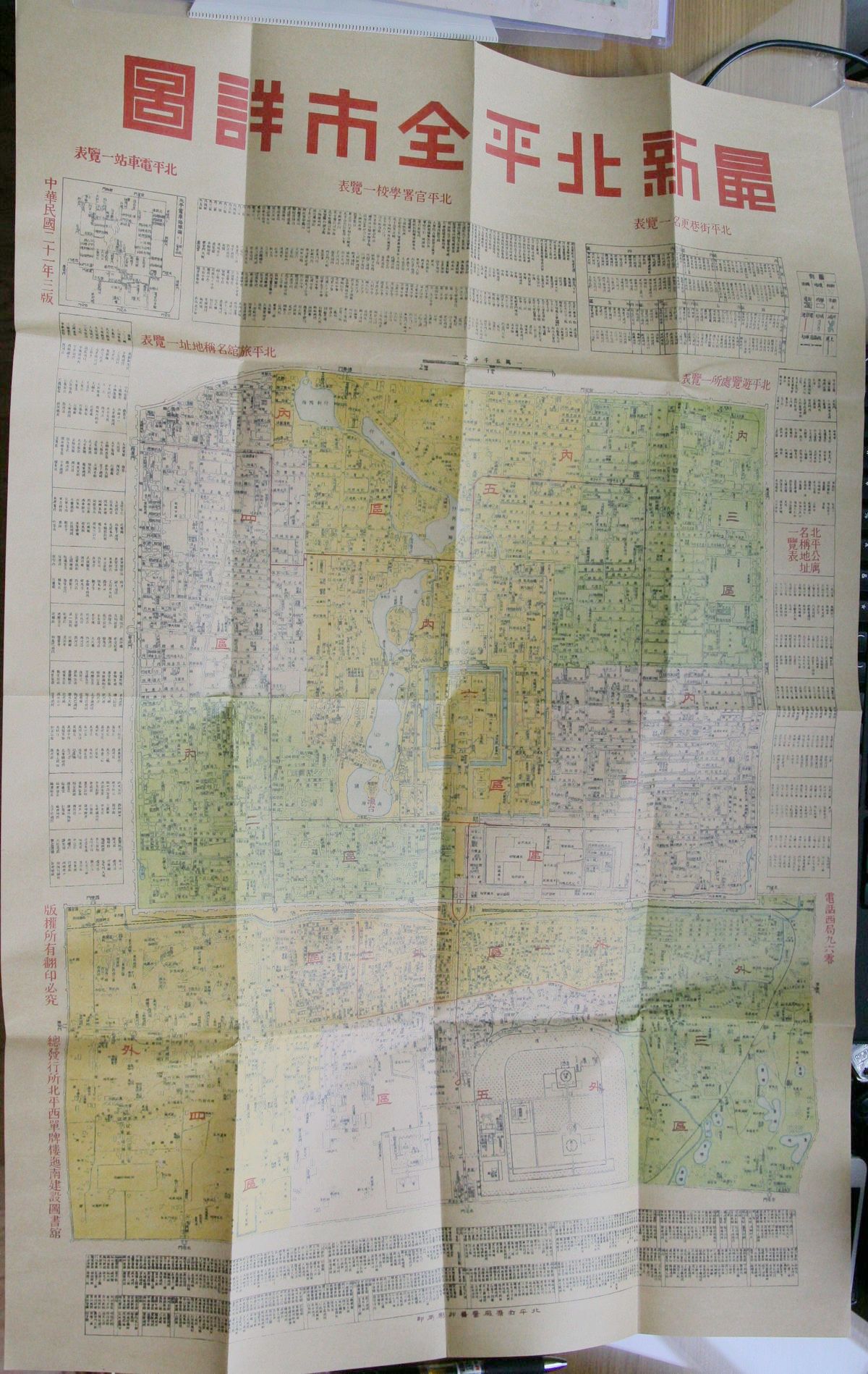F7308, "New" Map of Beijing (Peking) 1932, Reprint