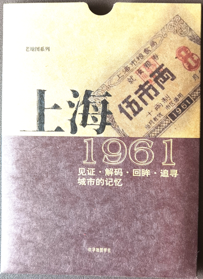 F7310, Map of Shanghai 1961 (Reprint)