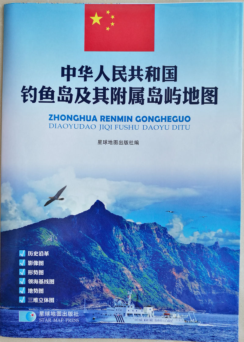F7321, Map of Diaoyu Islands (Pinnacle Islands, Senkaku Islands), China Official Map 2012