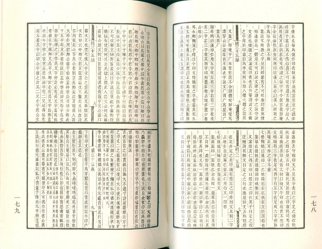 F7344 "Talk About Seals" (Reprint of the China's Ancient Monograph), 1994
