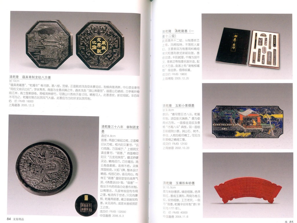 F7372 China Collection Gallary: Illustrated Handbook of Treasures of Study (2007)