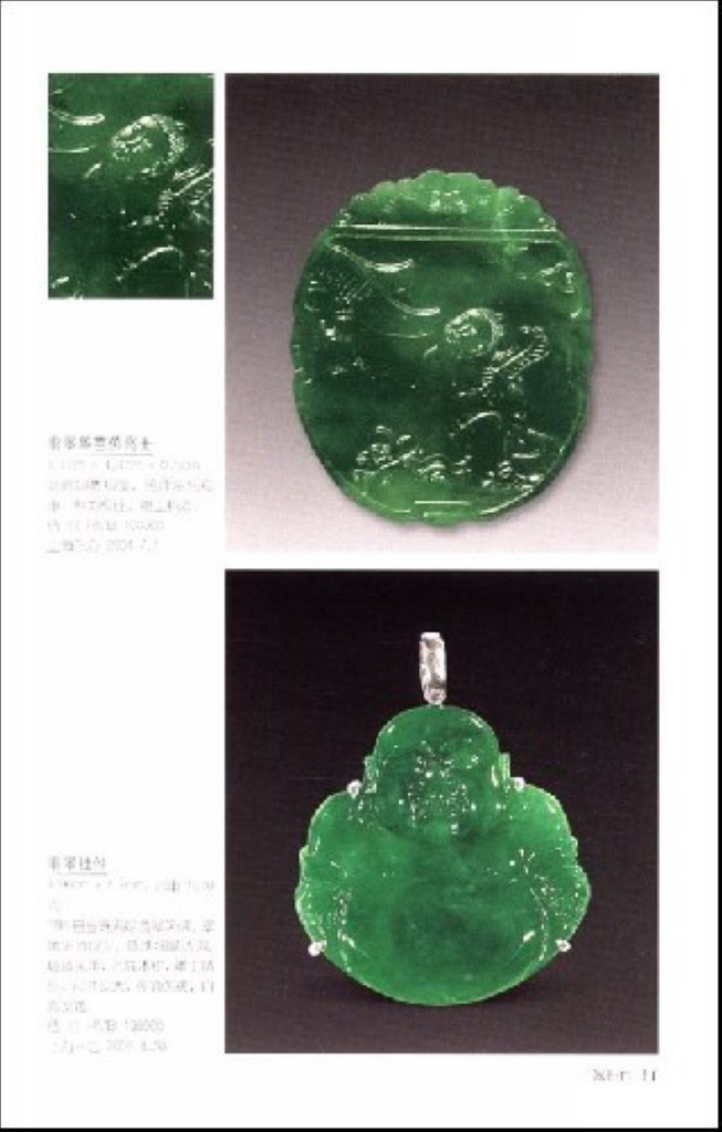 F7373 China Collection Gallary: Illustrated Handbook of Jadeite (2007)