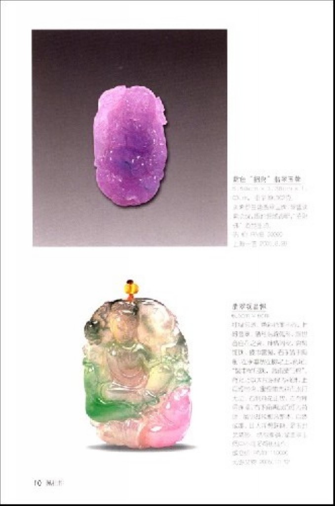 F7373 China Collection Gallary: Illustrated Handbook of Jadeite (2007)