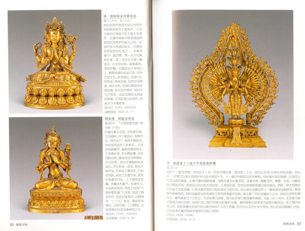 F7374 China Collection Gallary: Illustrated Handbook of Buddha (2007) - Click Image to Close