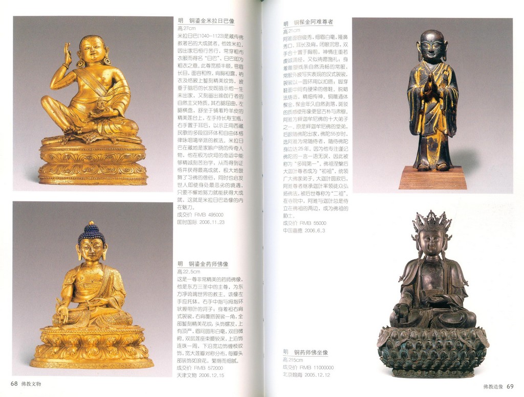 F7374 China Collection Gallary: Illustrated Handbook of Buddha (2007) - Click Image to Close