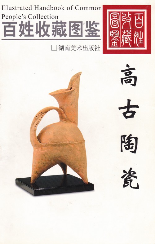 F7375 China Collection Gallary: Illustrated Handbook of Ancient Ceramics (2007)