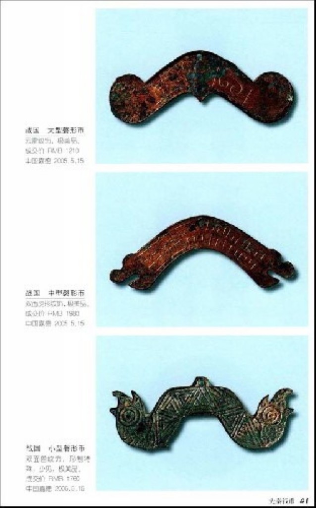 F7376 China Collection Gallary: Illustrated Handbook of Ancient Coins (2007) - Click Image to Close
