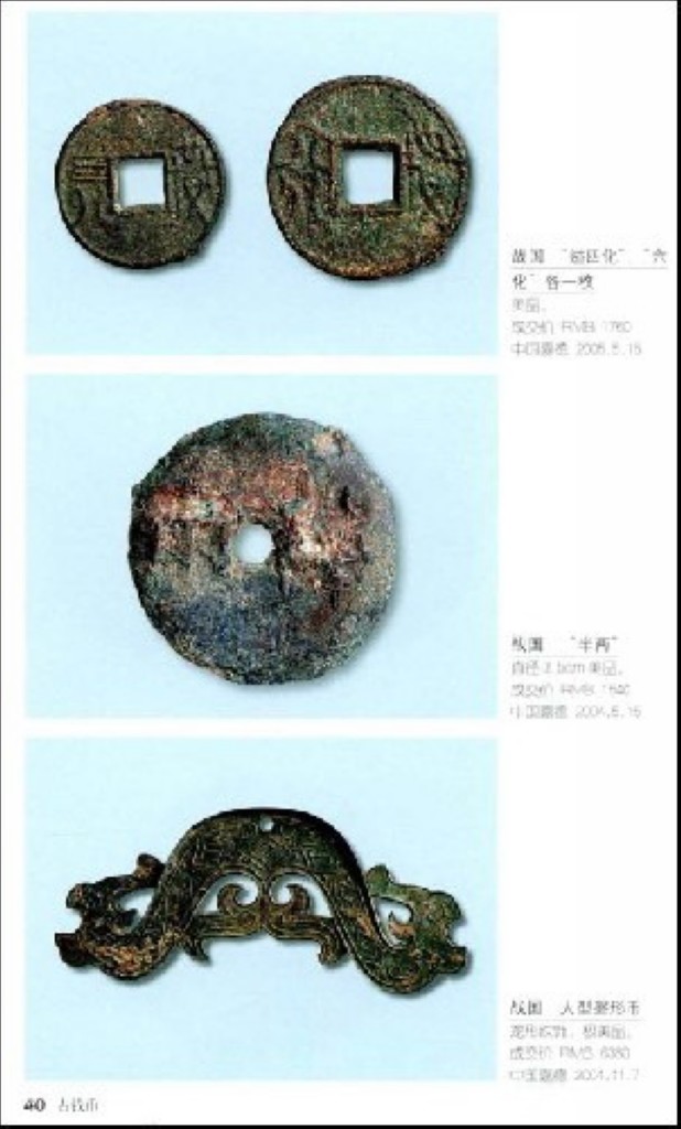 F7376 China Collection Gallary: Illustrated Handbook of Ancient Coins (2007) - Click Image to Close