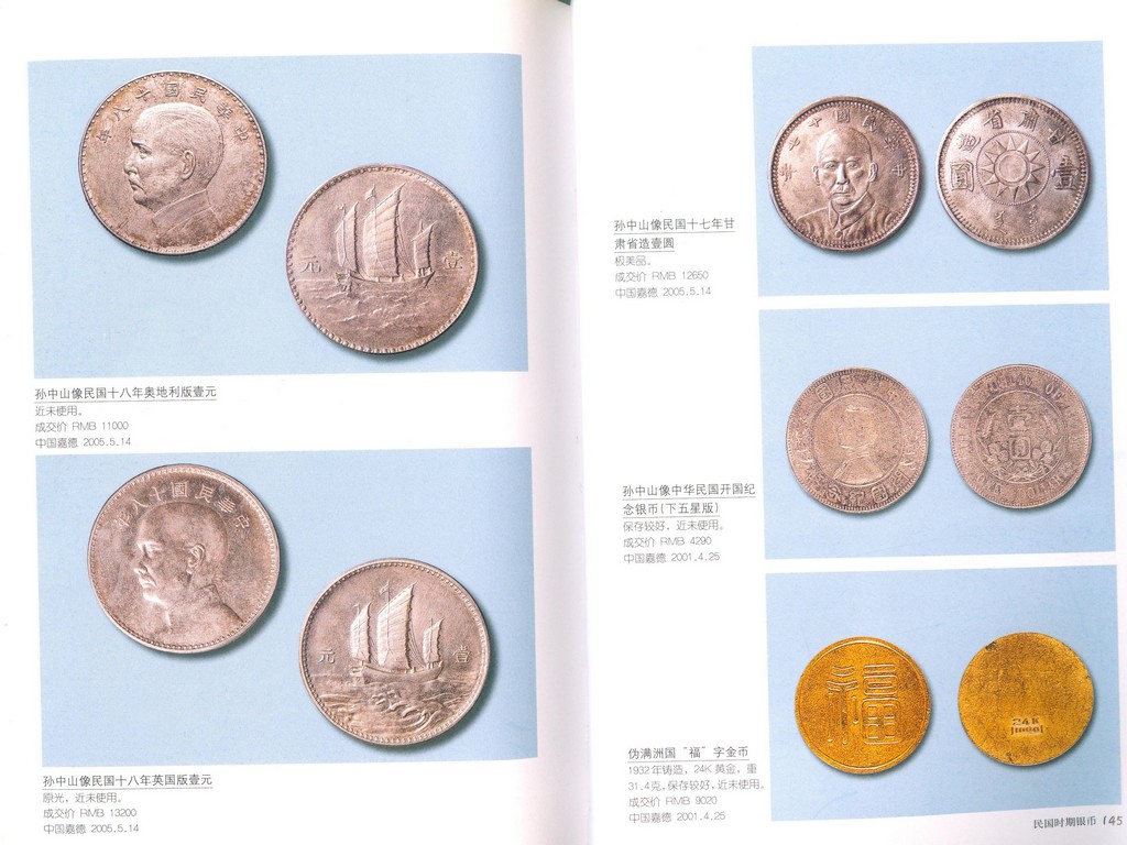 F7377 China Collection Gallary: Illustrated Handbook of Gold and Silver Coins (2007) - Click Image to Close