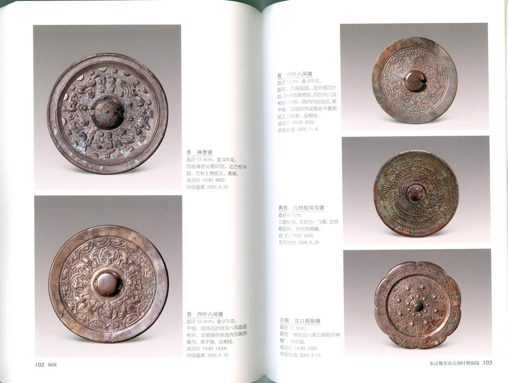 F7378, China Collection Gallary: Illustrated Handbook of Bronze Mirror (2007) - Click Image to Close