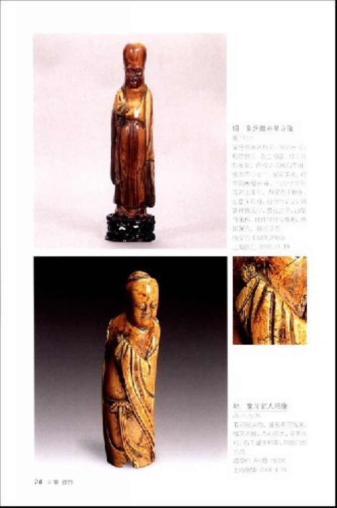 F7379 China Collection Gallary: Illustrated Handbook of Ivory and Bone Carving (2007) - Click Image to Close