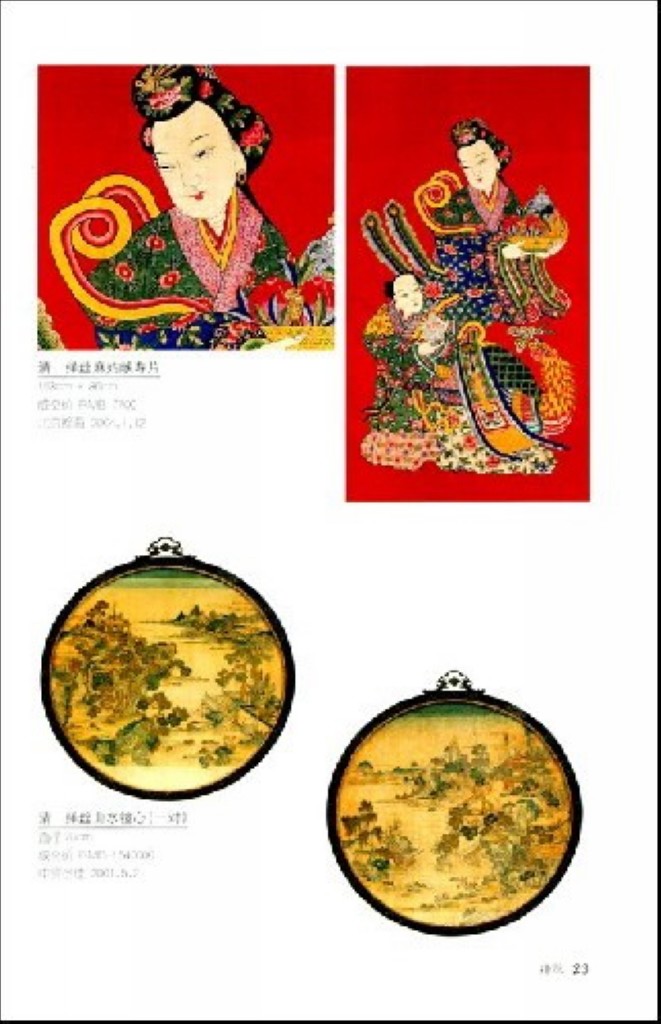 F7380 China Collection Gallary: Illustrated Handbook of Embroidery (2007) - Click Image to Close